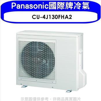 Panasonic國際牌 變頻冷暖1對4分離式冷氣外機【CU－4J130FHA2】