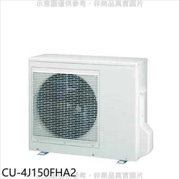 Panasonic國際牌 變頻冷暖1對4分離式冷氣外機【CU－4J150FHA2】