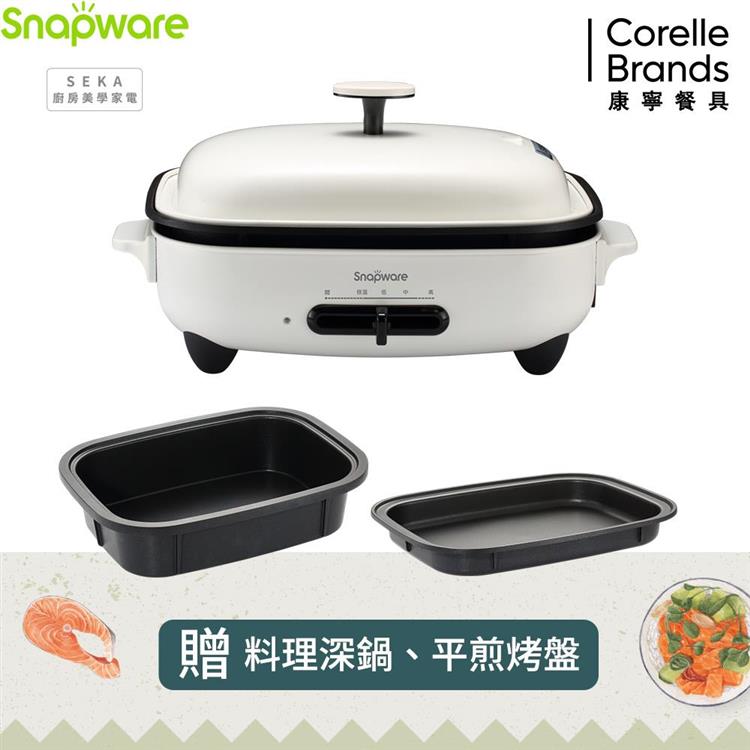 康寧 Snapware SEKA 多功能電烤盤（贈平盤＋料理深鍋） - 白色