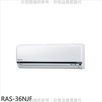 日立 變頻冷暖分離式冷氣內機【RAS－36NJF】