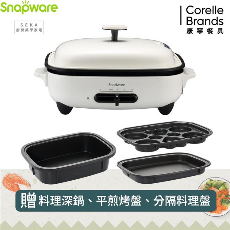 康寧 Snapware SEKA 多功能電烤盤（贈不沾壓鑄平盤＋料理深鍋＋分隔料理盤） - 白色