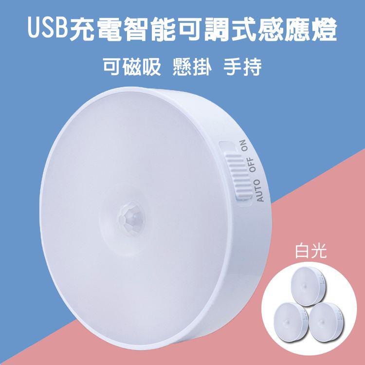 USB充電智能可調式感應燈（3入/組）－（白光）