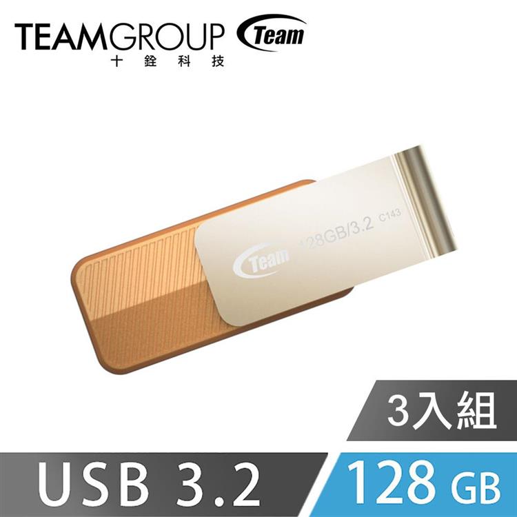 Team十銓科技 C143 USB3.2 時尚百炫碟 128GB （三入組）