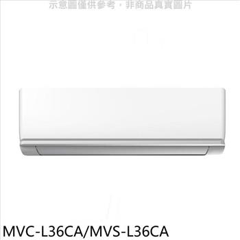 美的 變頻分離式冷氣(含標準安裝)【MVC-L36CA/MVS-L36CA】