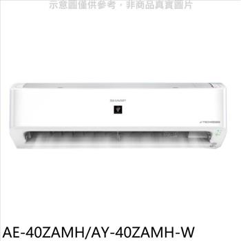 SHARP夏普 冷暖分離式冷氣(含標準安裝)(7-11 100元)【AE-40ZAMH/AY-40ZAMH-W】