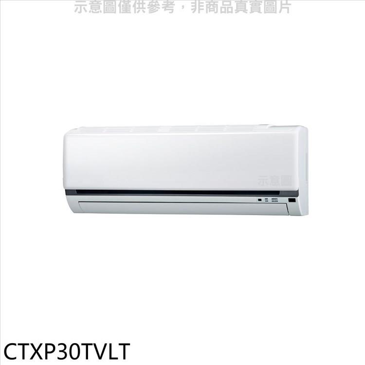 大金 變頻冷暖分離式冷氣內機【CTXP30TVLT】