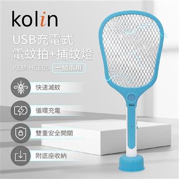 【二入組】歌林kolin USB充電式電擊捕蚊拍