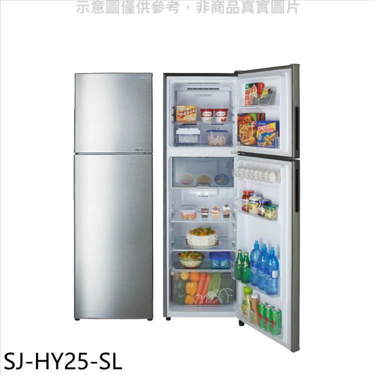 SHARP夏普 253公升雙門變頻冰箱(回函贈).【SJ-HY25-SL】