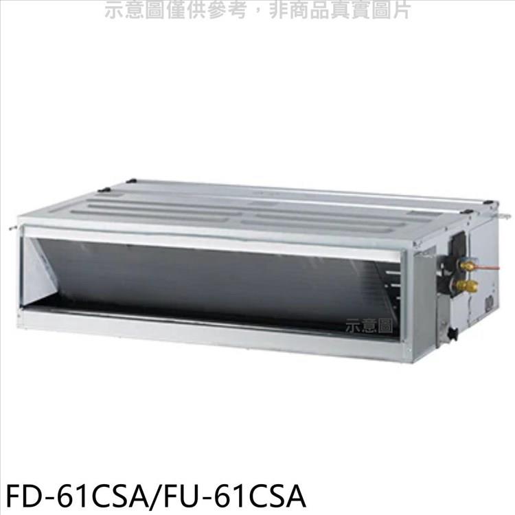 冰點 變頻吊隱式分離式冷氣【FD－61CSA/FU－61CSA】