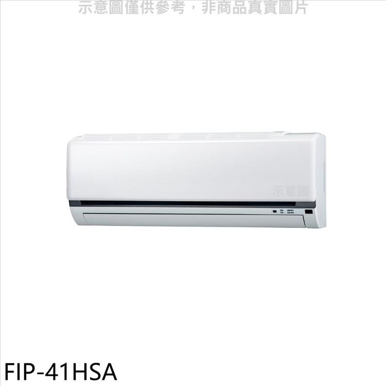 冰點 變頻冷暖分離式冷氣內機【FIP－41HSA】