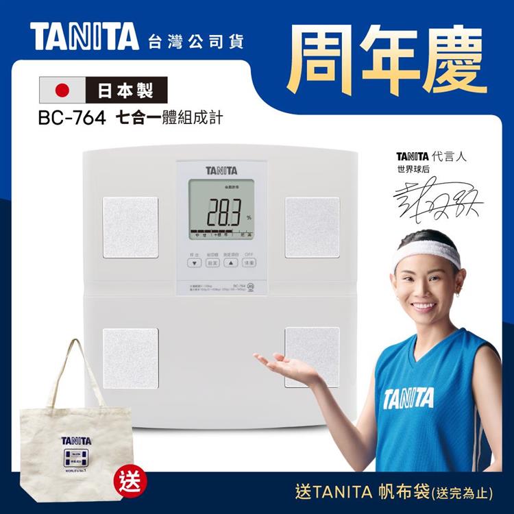 日本TANITA七合一體組成計BC-764(日本製)-台灣公司貨