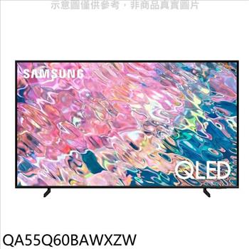 三星 55吋QLED 4K電視(含標準安裝)【QA55Q60BAWXZW】