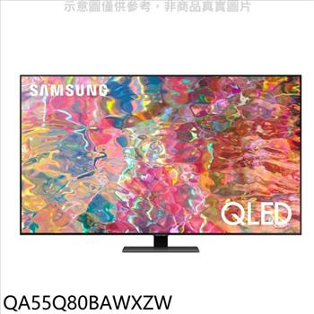 三星 55吋QLED 4K電視【QA55Q80BAWXZW】