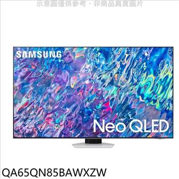 三星 65吋NeoQLED直下式4K電視(含標準安裝)【QA65QN85BAWXZW】