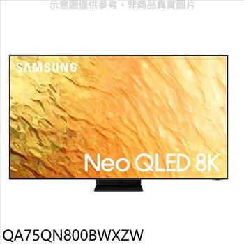 三星 75吋Neo QLED直下式8K電視回函贈送壁掛安裝(回函贈)【QA75QN800BWXZW】