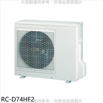 奇美 變頻冷暖1對2分離式冷氣外機【RC－D74HF2】