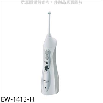 Panasonic國際牌 無線充電式洗牙機沖牙機【EW－1413－H】