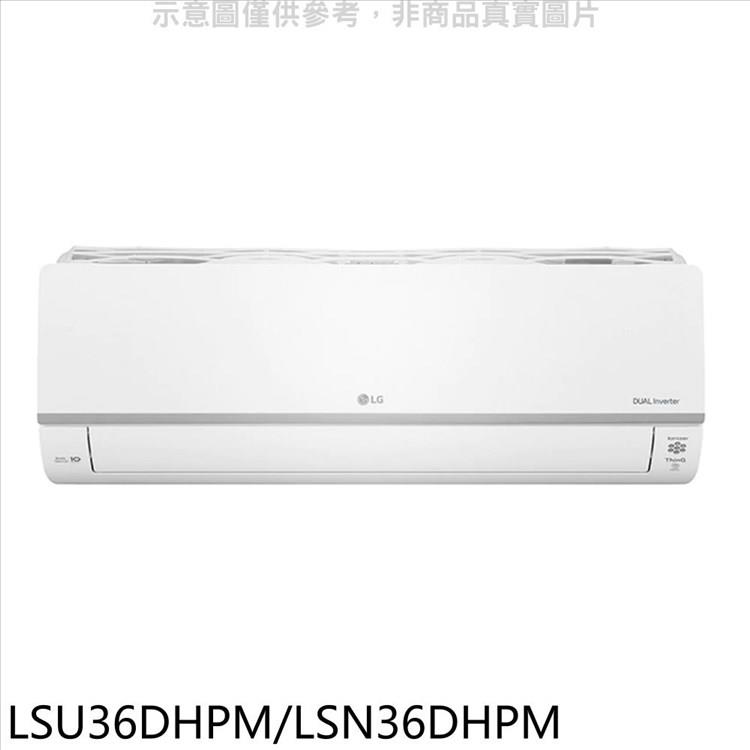 LG樂金 變頻冷暖分離式冷氣5坪(7-11商品卡3000元)【LSU36DHPM/LSN36DHPM】