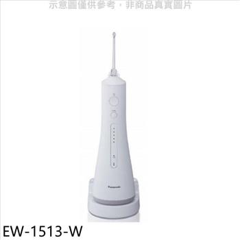 Panasonic國際牌 超音波水流洗牙機沖牙機【EW－1513－W】
