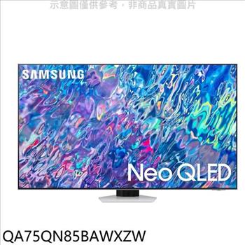三星 75吋Neo QLED直下式4K電視【QA75QN85BAWXZW】
