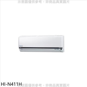 禾聯 變頻冷暖分離式冷氣內機【HI－N411H】