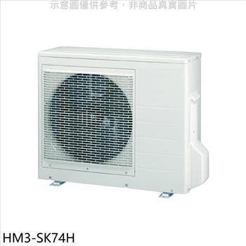 禾聯 變頻冷暖1對3分離式冷氣外機【HM3－SK74H】