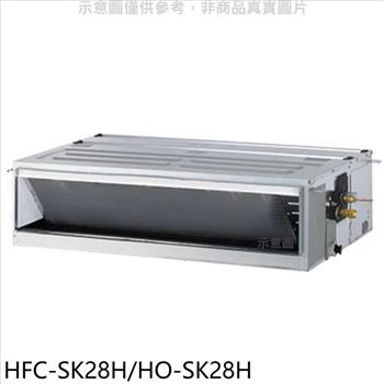 禾聯 變頻冷暖吊隱式分離式冷氣【HFC－SK28H/HO－SK28H】