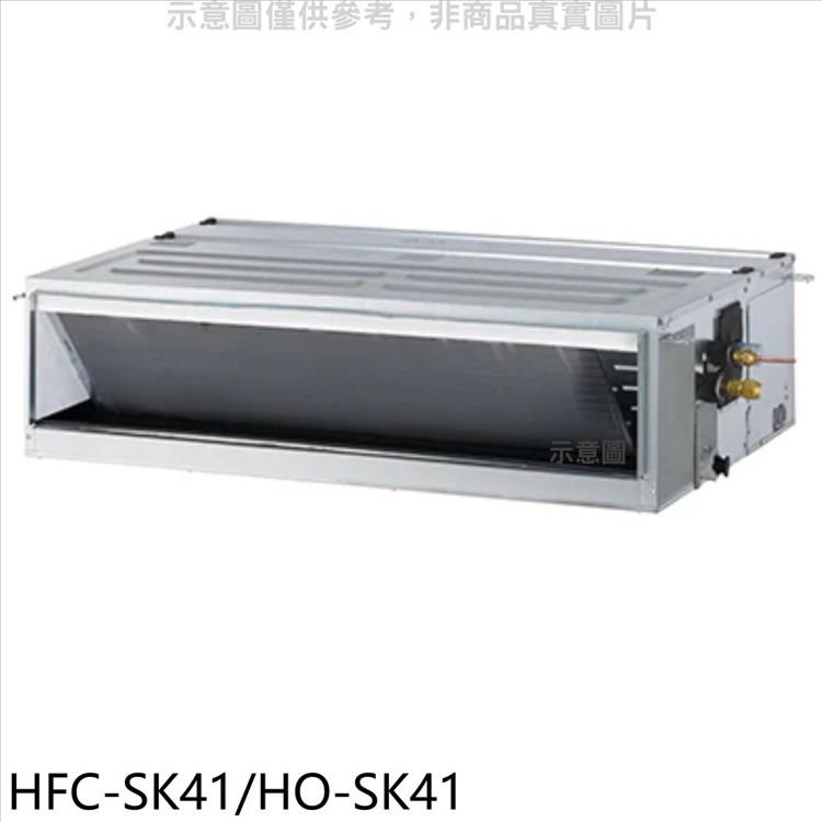 禾聯 變頻吊隱式分離式冷氣【HFC－SK41/HO－SK41】