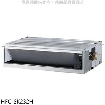 禾聯 變頻冷暖吊隱式分離式冷氣內機【HFC－SK232H】