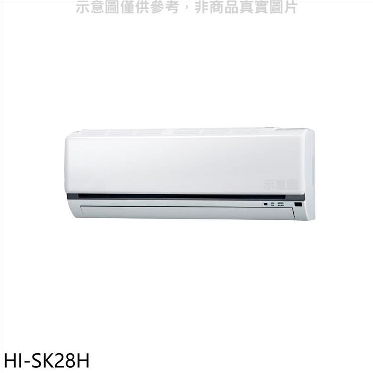 禾聯 變頻冷暖分離式冷氣內機【HI－SK28H】