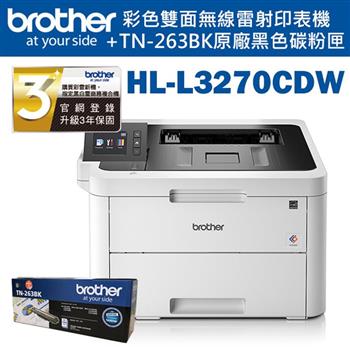 Brother HL－L3270CDW 彩色雙面無線雷射印表機＋TN－263BK 原廠碳粉匣