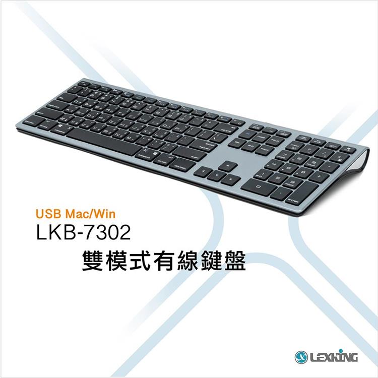 LEXKING（雷斯特） LKB－7302 Mac/Win雙模式有線鍵盤