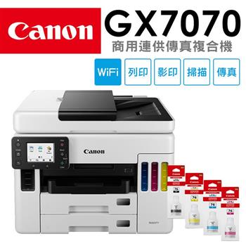 Canon MAXIFY GX7070 商用連供傳真複合機＋GI-76 BK/C/M/Y墨水組(1黑3彩)