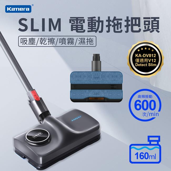 Kamera KA－DV812 Slim 電動拖把頭 For Dyson 吸塵器 適用V12 DETECT SLIM