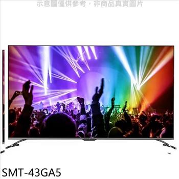 SANLUX台灣三洋 43吋4K安卓10聯網電視(無安裝)【SMT-43GA5】