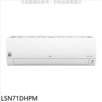 LG樂金 變頻冷暖分離式冷氣內機【LSN71DHPM】