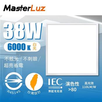 【MasterLuz】38W輕鋼架平板燈 白光6000K（2入一組）