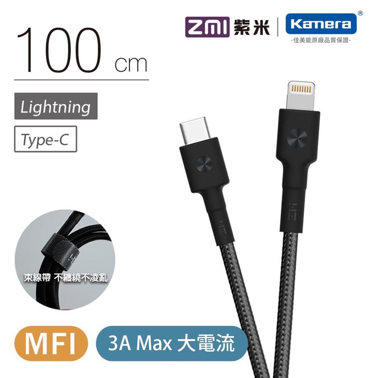 ZMI 紫米 Type－C to Lightning 編織數據線100cm （AL873K） 黑