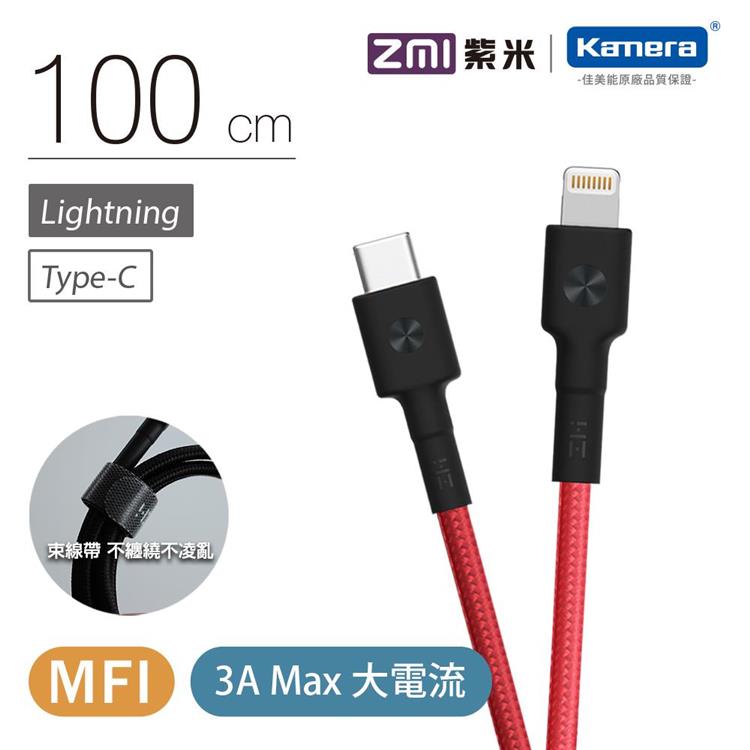 ZMI 紫米 Type－C to Lightning 編織數據線100cm （AL873K） 紅