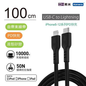 ZMI 紫米 USB Type－C to Lightning 液態矽膠 充電傳輸線 100cm GL870 黑