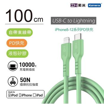 ZMI 紫米 USB Type－C to Lightning 液態矽膠 充電傳輸線 100cm GL870 綠