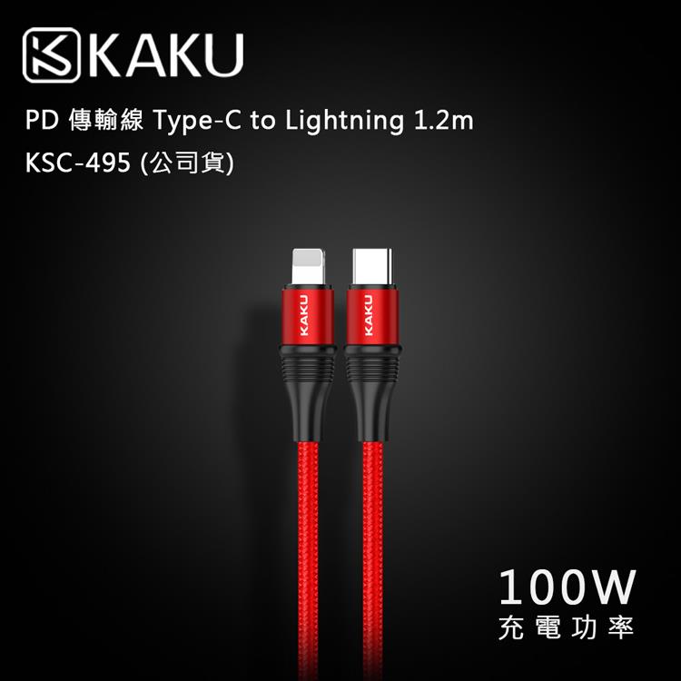 KAKUSIGA PD 傳輸線 Type－C to Lightning 1.2m －KSC－495 （公司貨）