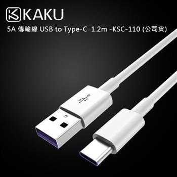 KAKUSIGA 5A 傳輸線 USB to Type－C  1.2m －KSC－110 （公司貨）