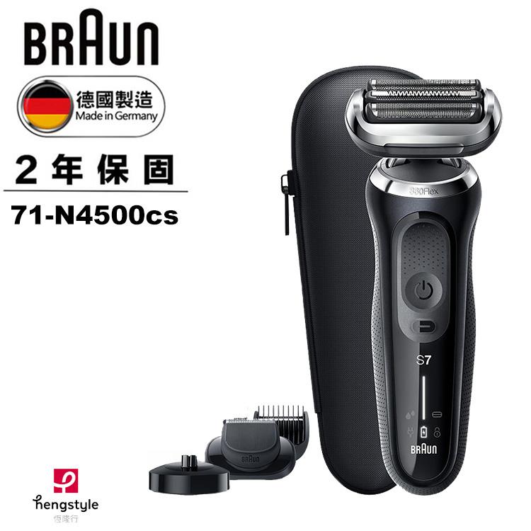 德國百靈BRAUN－新7系列暢型貼面電鬍刀 71－N4500cs