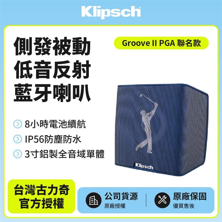 【美國Klipsch】藍牙喇叭Groove II PGA 聯名款＋送T5頸掛式藍芽耳機