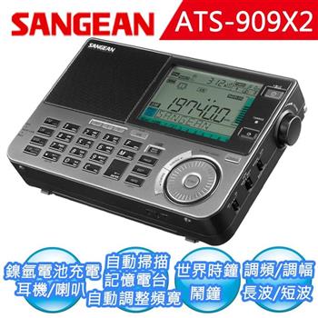 【SANGEAN】全波段專業化數位型收音機 ATS－909X2