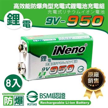 【日本iNeno】9V/950 高效能防爆 角型可充式鋰電池－8入