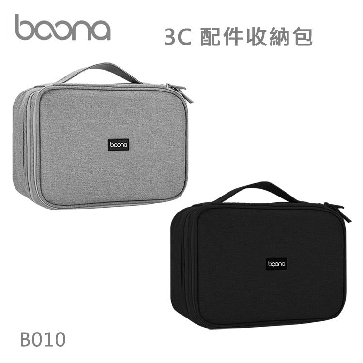 Boona 3C 配件收納包 B010 - 黑色