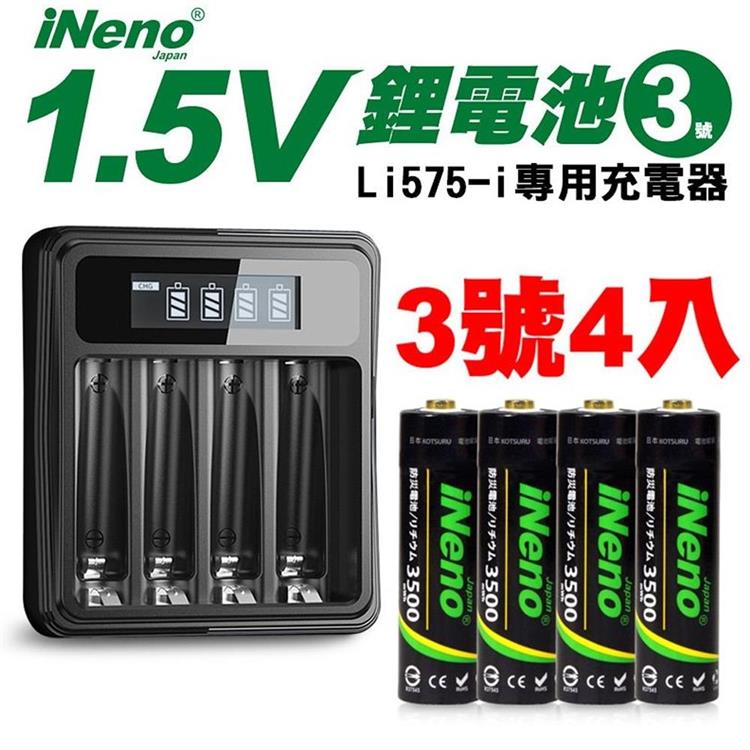 【日本iNeno】3號/AA 可充式 1.5V鋰電池 3500mWh 4入＋專用液晶充電器