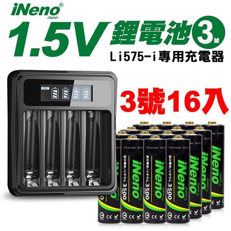 【日本iNeno】3號/AA 可充式 1.5V鋰電池 3500mWh 16入＋專用液晶充電器